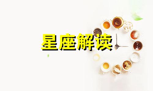 月亮摩羯座的深度剖析 月亮摩羯有多可怕