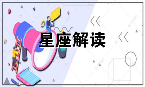 十二星座的第二个星座 十二星座的第二个名字