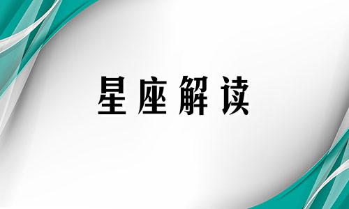 天秤座的内在野性是什么 天秤座的野心藏得很深