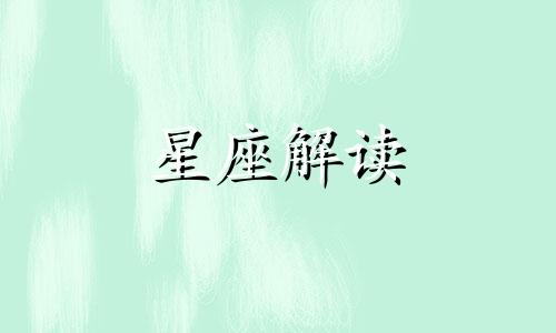 狮子座的内在野性是什么 狮子座内在性格