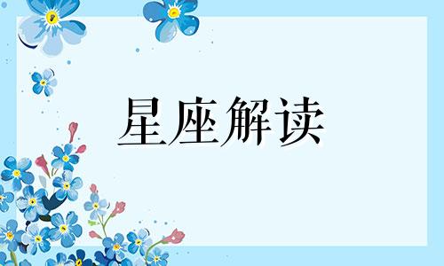 3月15日双鱼座的幸运数字