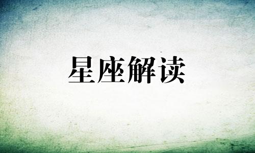 6月9日双子座的幸运数字 6月9日双子座性格