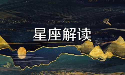 金牛座2021年5月20日幸运