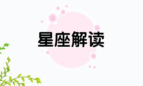 2023年能结婚的星座女有哪些