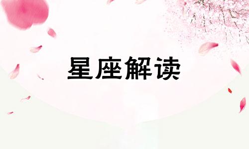 2022年桃花最好的星座女生