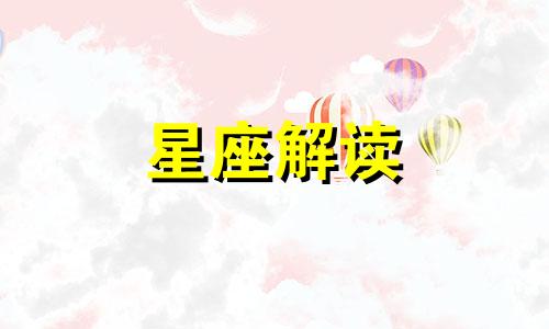 下降星座决定你爱的人具备什么特征