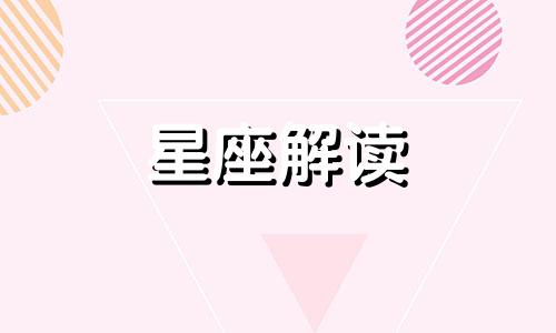 这些星座在爱情里被偏爱就有恃无恐了