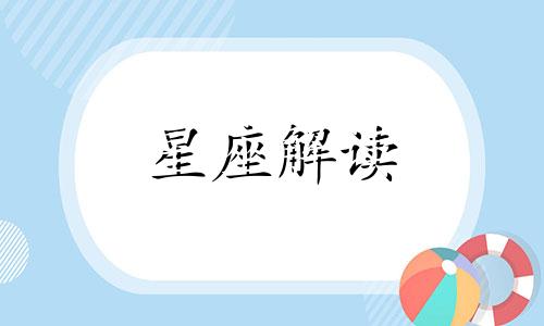 四月份相亲一定能够成功的星座有哪些