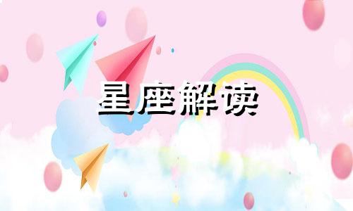 爱情中非常看重承诺的四大星座是什么