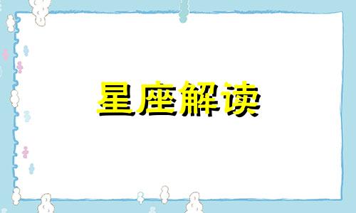 分手后最没骨气的星座 分手后没有特别难过,但是总感觉少了什么