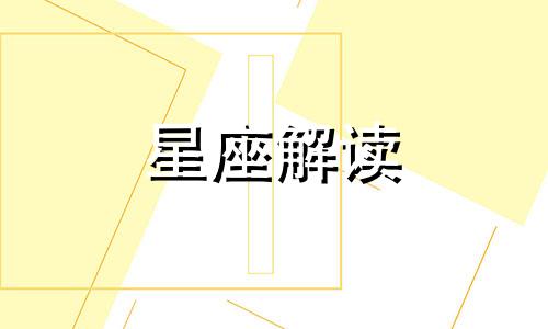 会报复前情人的四大星座女生吗