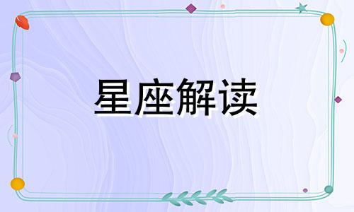 跟十二星座搞暧昧会怎么样呢