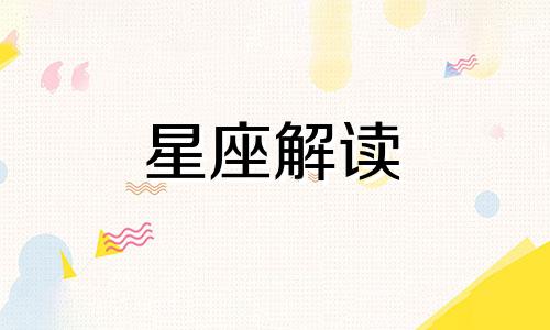 长得漂亮还旺夫的气质型星座女top3