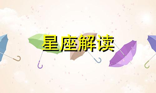 这五大星座你永远走不进他们的内心是什么歌