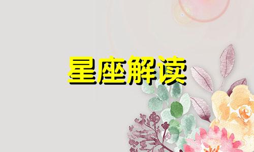 让这些星座对待爱情无所谓的原因是什么意思