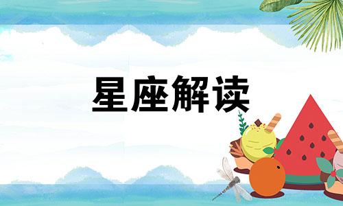 2018年十二星座桃花运势如何