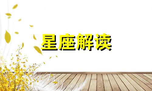 哪些星座男恋爱中会将女友宠成小公举人