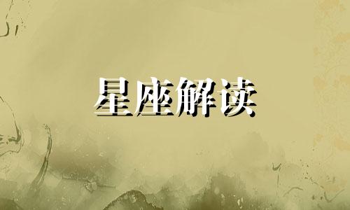 面对出轨这些星座也能表现大度吗