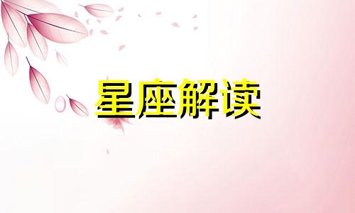 十二星座女理想的蜜月之旅是什么样的呢