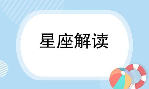 恋爱中经常失去理性的星座会怎么样