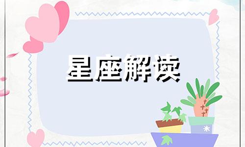 十二星座会因为爱情中的什么事情困扰你