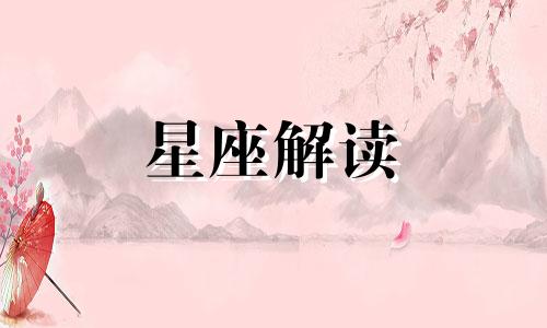 十二星座在天上是什么女神