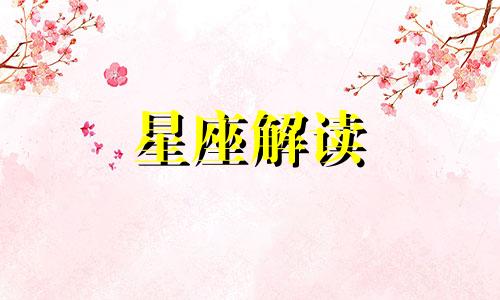 十二星座女劈腿会发出什么信号呢