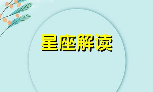 要矜持,这几个星座男得到你就不懂得珍惜了