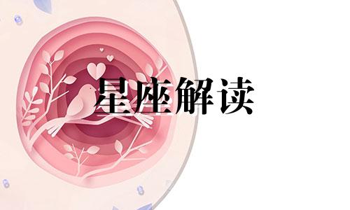 十二星座女令人心驰神往的魅力是什么