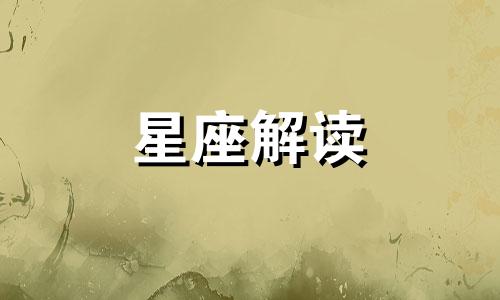 十二星座女穿越古代是什么身份