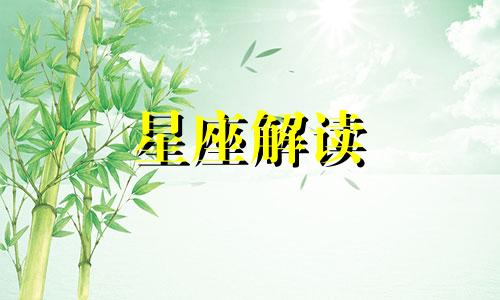 和哪些星座谈恋爱等于求虐呢