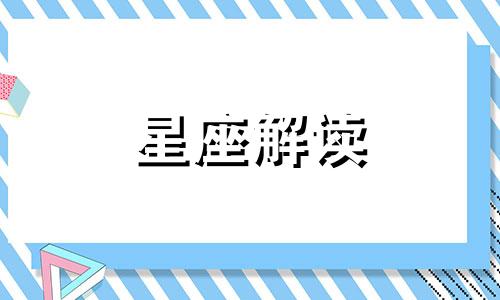 十二星座女生与男友做过哪些最疯狂的事情