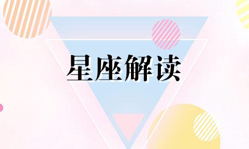 哪个星座女最需要减肥 哪个星座女衣品好