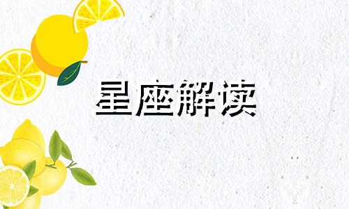 真巧：摩羯座女生发现自个男票和闺蜜是同款时