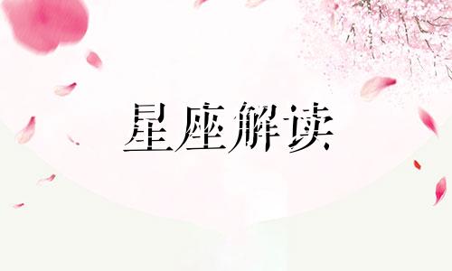 狮子座发现被当了备胎会怎样