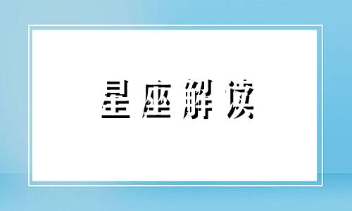 十二星座男生最想跟女朋友一起做的事情