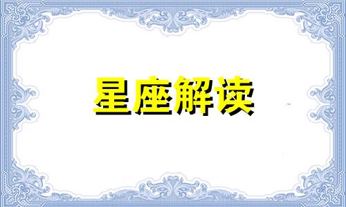 天秤座在爱情上的表现 天秤座对于爱情是什么性格?