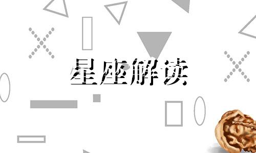 什么星座分手后会挽回? 12星座分手回头率