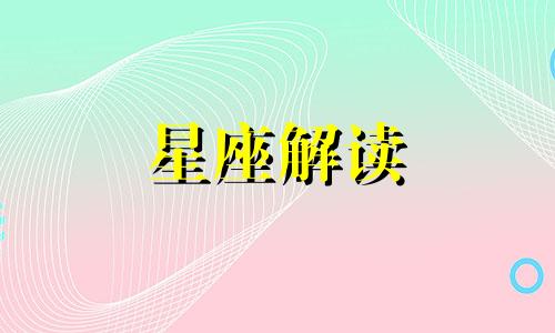 十二星座谁最容易错过真爱对象呢