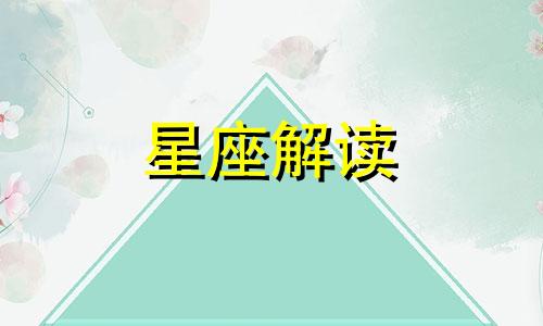 十二星座怎么应对催婚 十二星座谁最想结婚