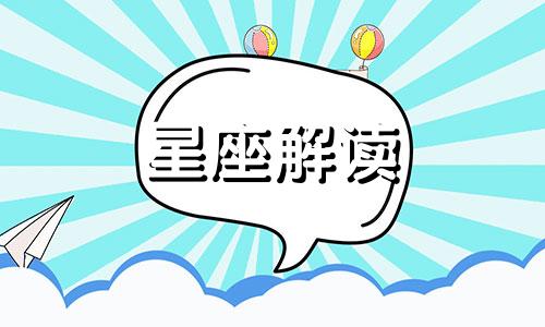 十二星座女生在情人节会为老公做的事情