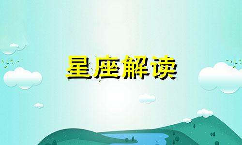 白羊座为什么会在恋爱中拼命付出呢