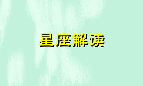 双鱼女让男人哭泣的绝招是什么