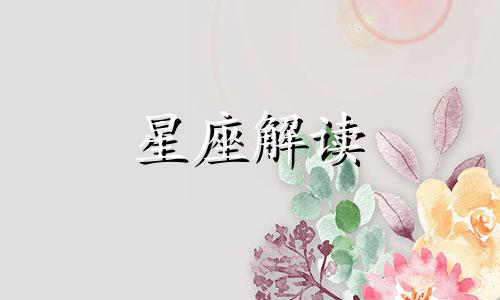 2016年情人节桃花运势最旺的星座是什么