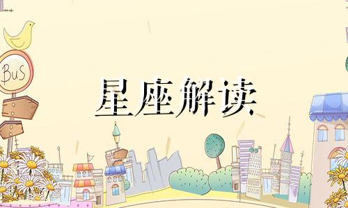 小鹿乱撞!最能勾起金牛女少女心的动作是什么