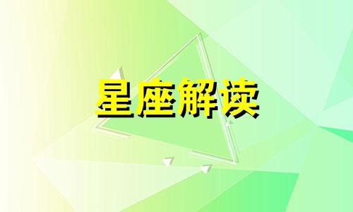 双子座男友生气怎么哄 双子座男生生气了怎么让他高兴