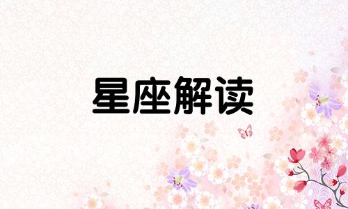 小鹿乱撞!最能勾起双鱼女少女心的动作是什么