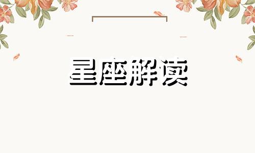 狮子女无法接受的爱情是什么样的