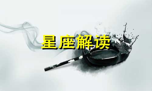 金牛座男生什么时候才不花心呢