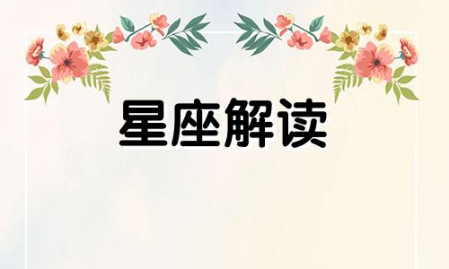 白羊男一般喜欢聊什么话题